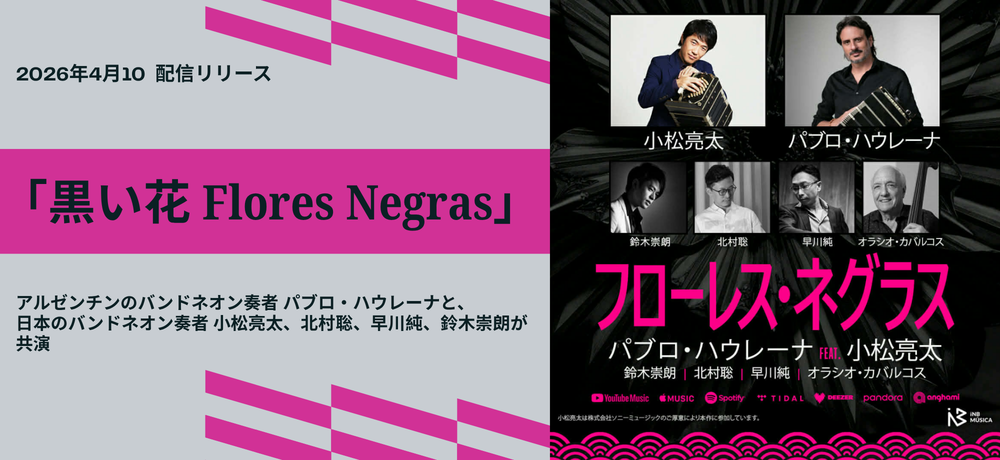 黒い花 Flores Negras